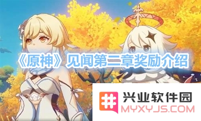 原神见闻只有九章吗