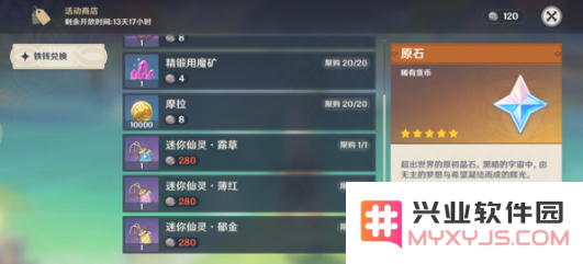 原神秘宝迷踪能兑换几个仙灵
