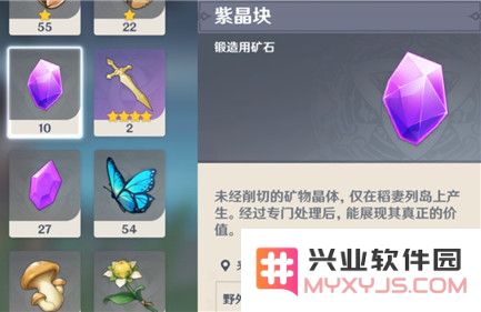 原神紫晶块地点