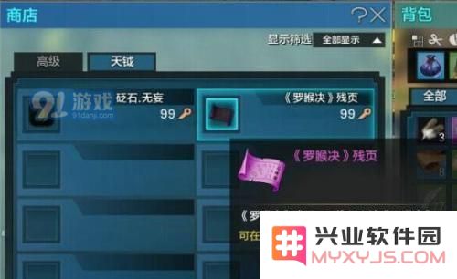 天涯明月刀通用心法残页怎么获取?天涯明月刀通用心法残页获取方法介绍