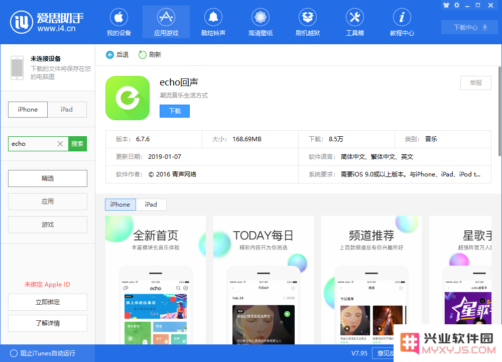 优质电台应用推荐 