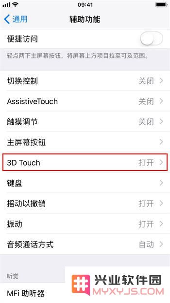 如何调节 3D Touch 的灵敏度？