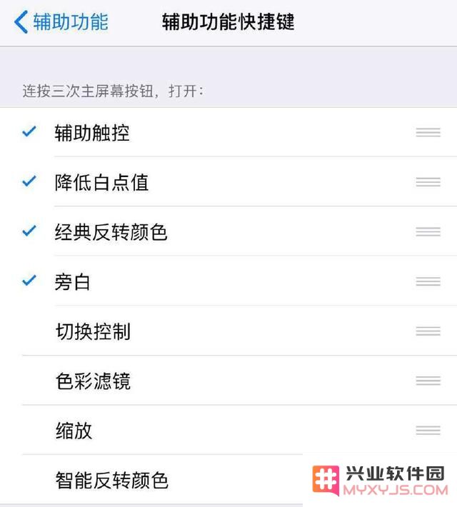 ​iPhone “辅助功能快捷键”有什么用？