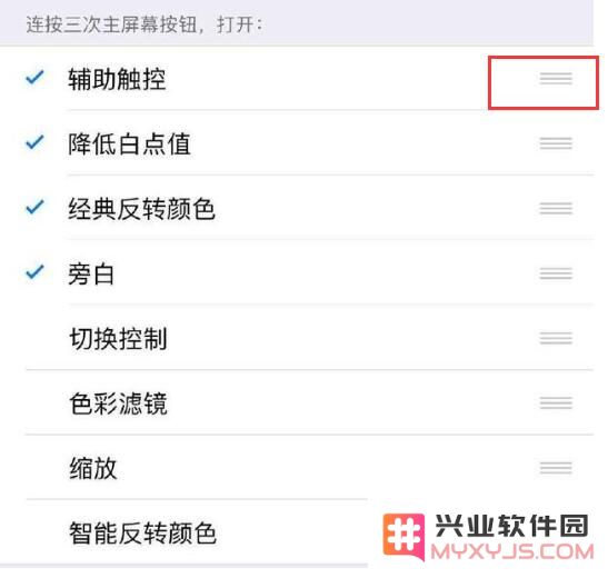 ​iPhone “辅助功能快捷键”有什么用？