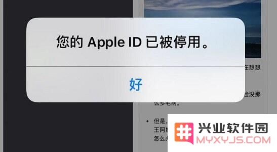 Apple ID 帐户被禁用怎么办？