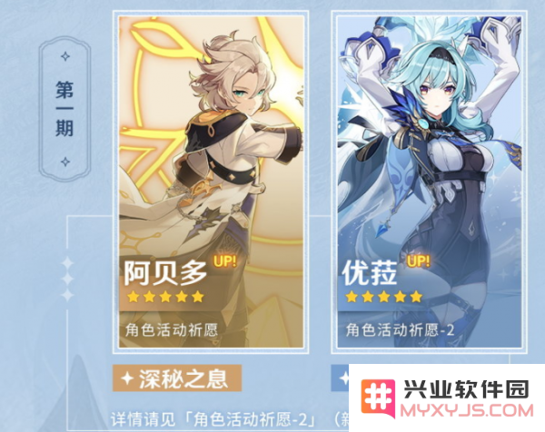 原神角色活动祈愿