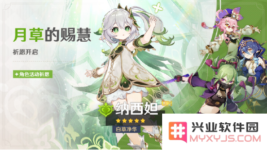 原神角色活动祈愿