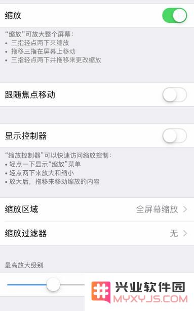 iPhone XS Max 如何取消屏幕放大，如何关闭/开启缩放功能？