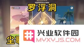 原神罗浮洞信任等级