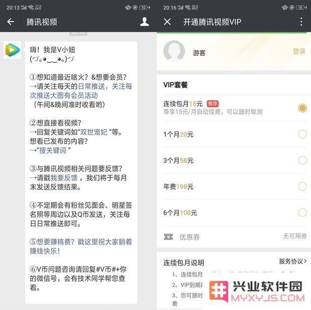 为什么在爱奇艺、腾讯视频充值iOS用户比Android用户贵？