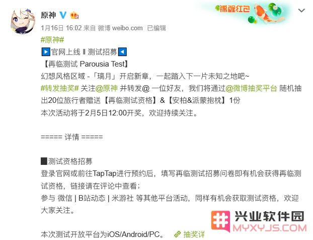 原神测试服资格申请