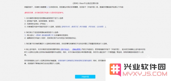 原神测试服资格申请