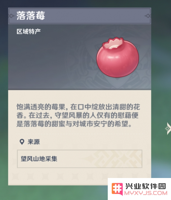 原神落落莓在什么地方