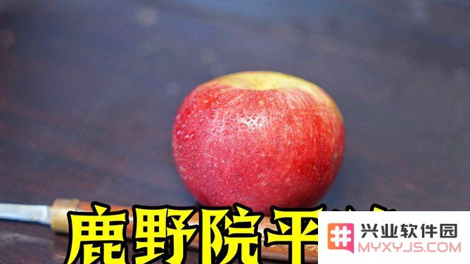 原神苹果哪里