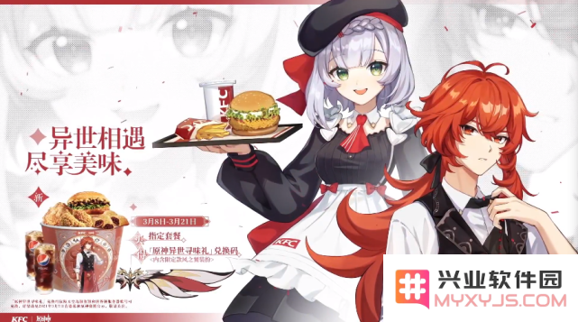 肯德基推广原神版本