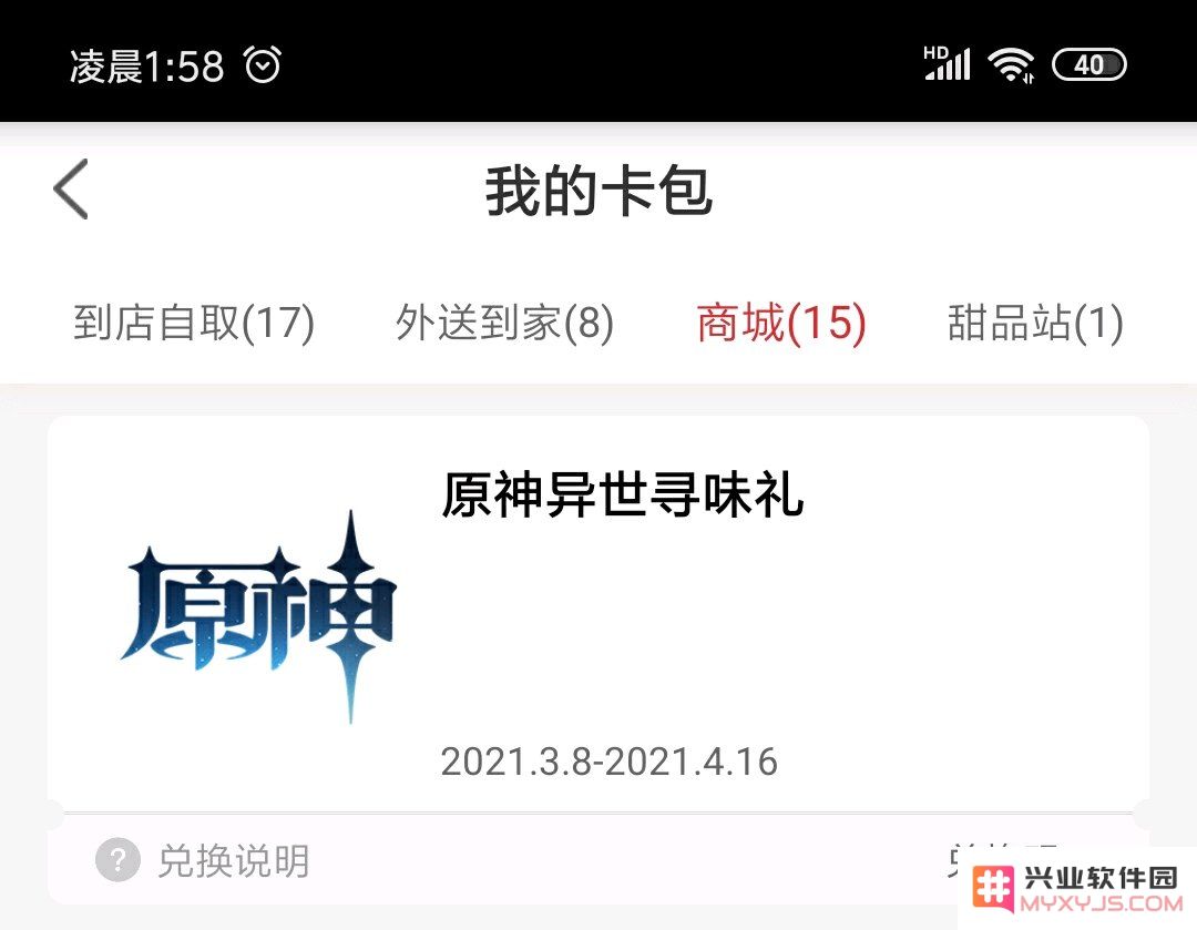 原神桶兑换码在哪