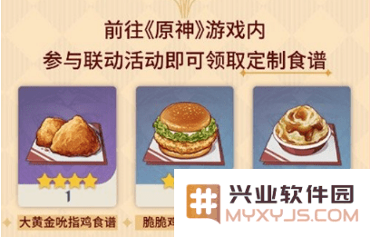 原神肯德基食谱没拿怎么办