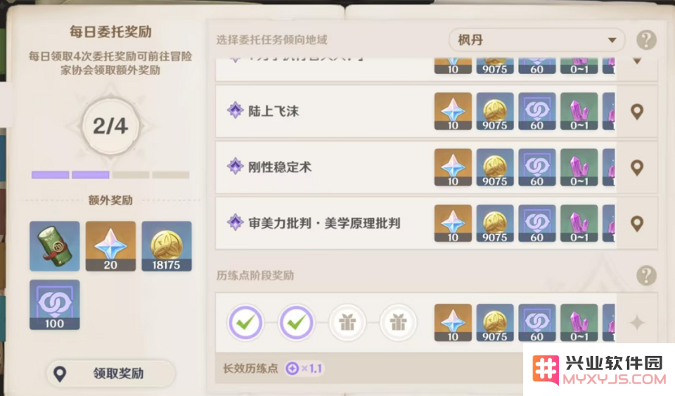 原神怎么清除雷雾每日委托