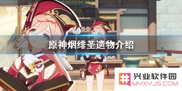 原神烟绯圣遗物怎么配