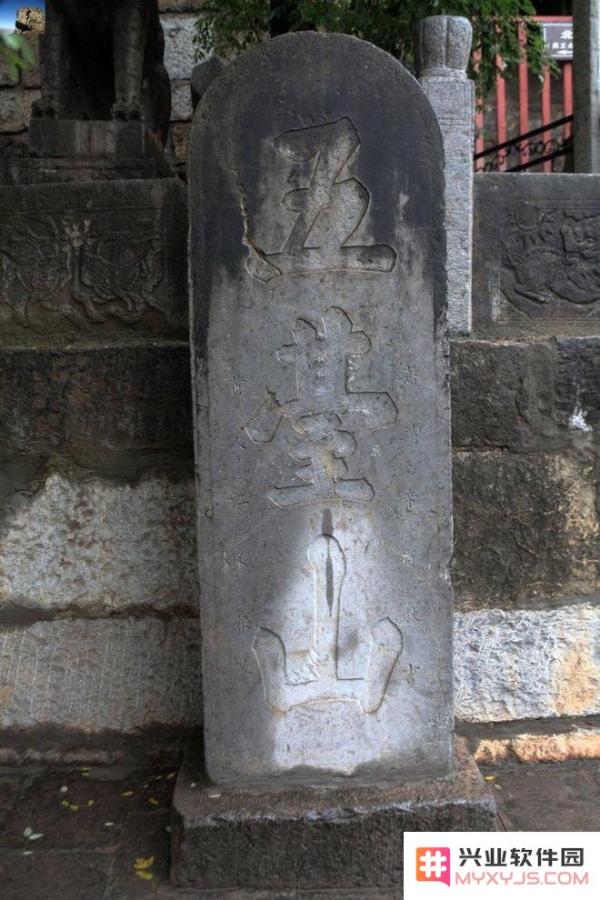 原神知比山石碑移动