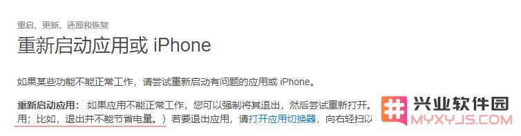 关闭应用程序可延长 iPhone 电池使用寿命吗？
