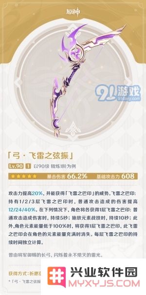 《原神》飞雷之弦振获得方法