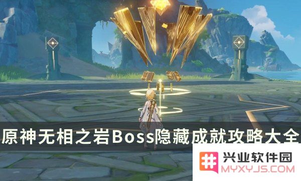 原神无相之岩买哪里