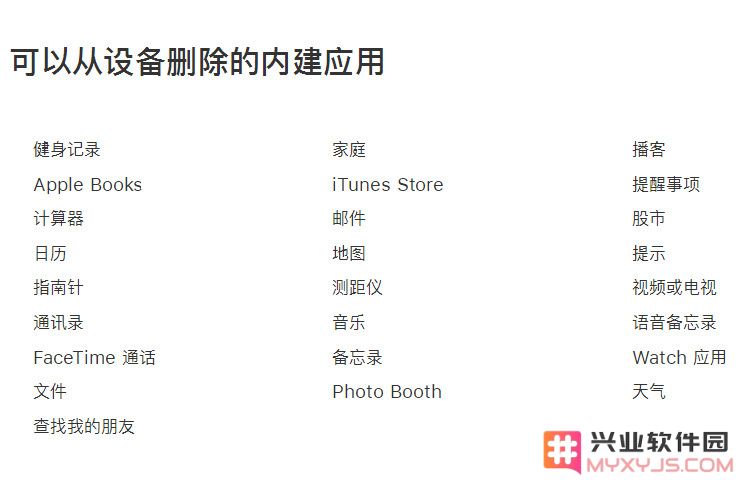 删除 iPhone 自带应用，增加可用容量