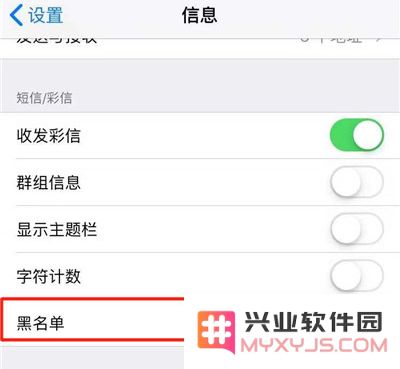 iPhone XS Max 如何防止骚扰电话和短信？