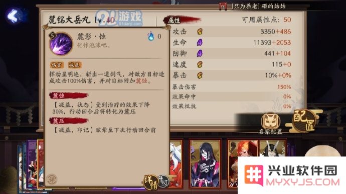 阴阳师SP大岳丸技能机制解析