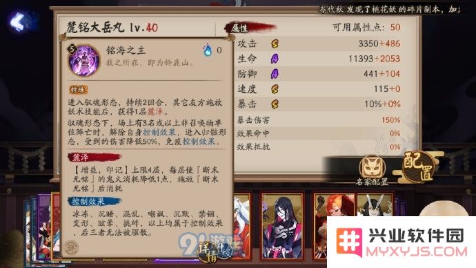 阴阳师SP大岳丸技能机制解析