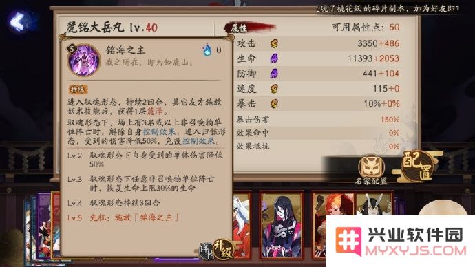 阴阳师SP大岳丸技能机制解析