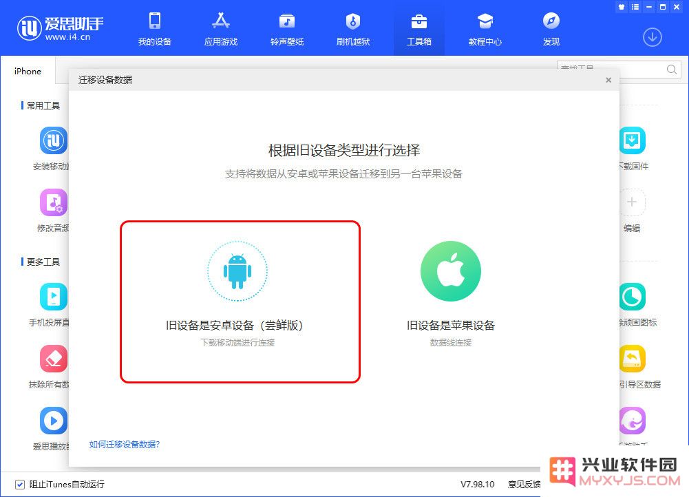 如何把安卓手机上的数据转移到 iPhone、iPad？