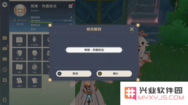 原神改名字手机版