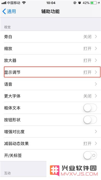 iPhone XS手机可以自动调节亮度吗？iPhone XS设置自动亮度教程