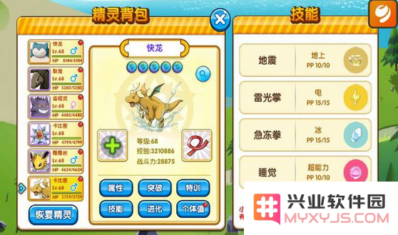 口袋妖怪复刻快龙性格