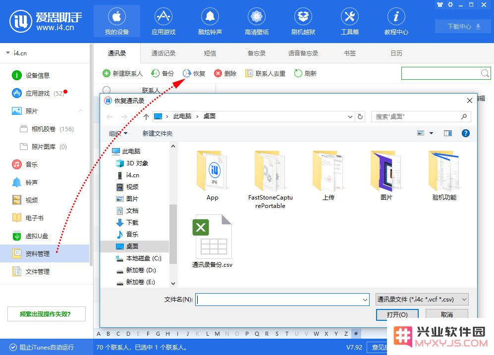 如何将通讯录批量恢复至新 iPhone？