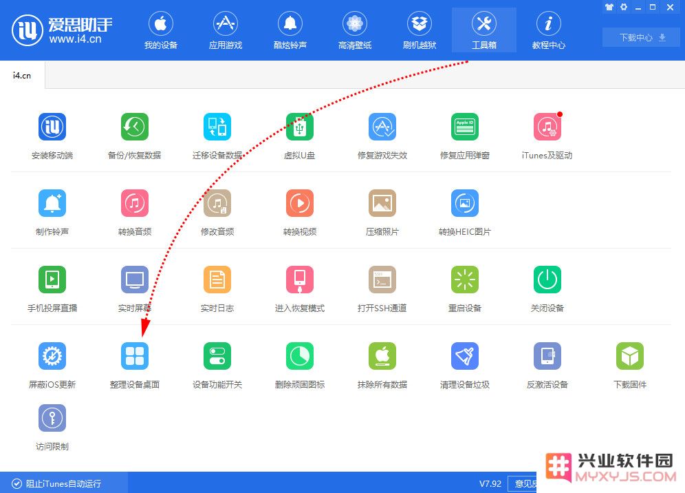 如何隐藏 iPhone 桌面的图标？