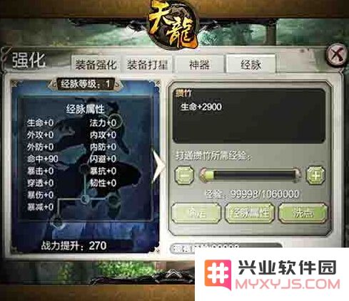 《天龙八部3D》经脉系统详解 究竟是怎样的玩法和机制
