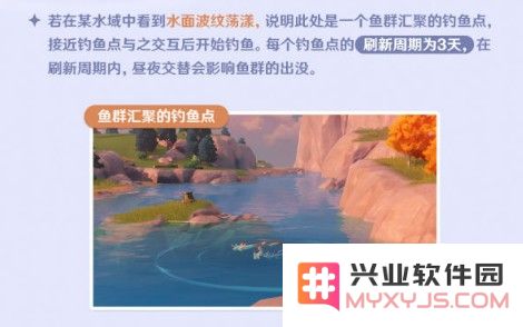 原神钓鱼多久一刷新