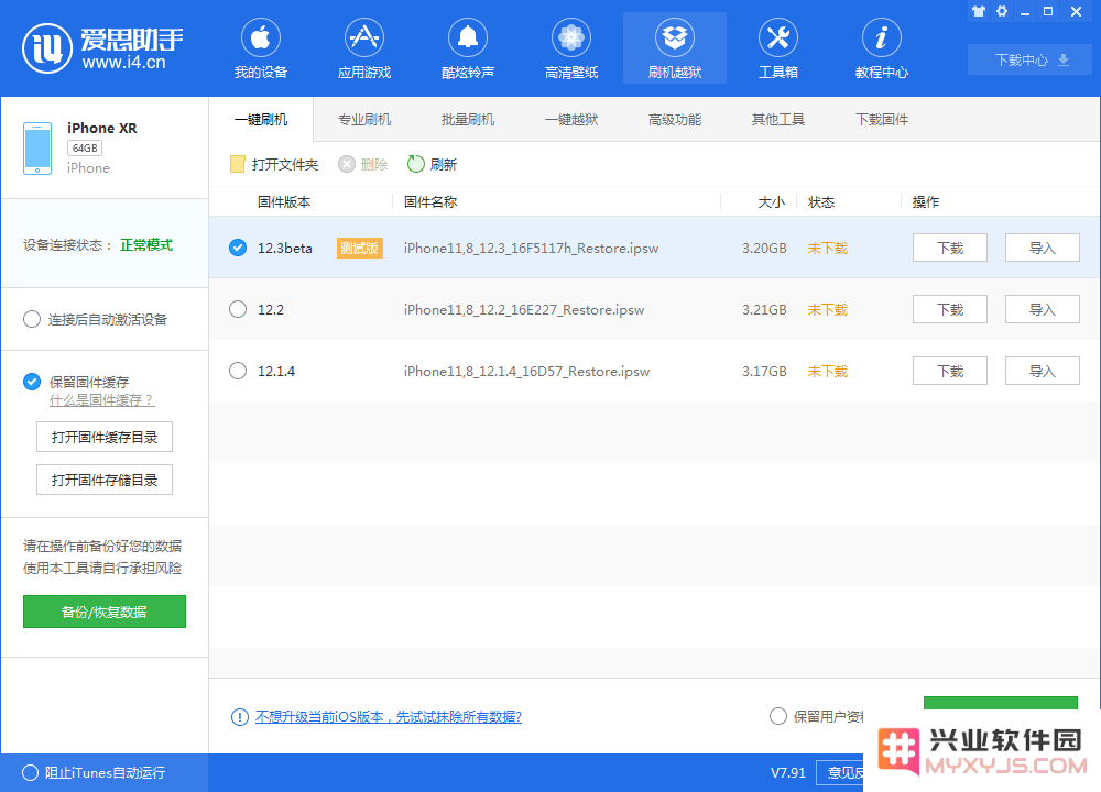 iPhone 删除屏蔽更新描述文件后仍无法升级系统，如何解决？