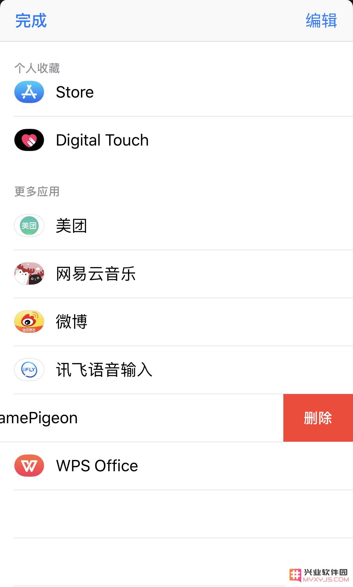 如何卸载/隐藏 iMessage 中的应用？