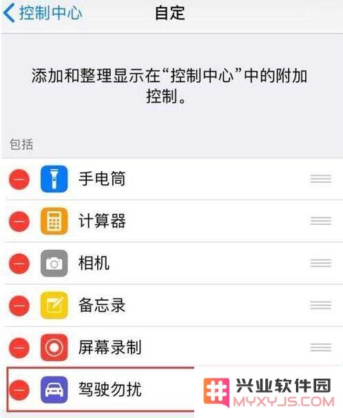 iPhone XS如何开启和使用【驾驶勿扰】模式？
