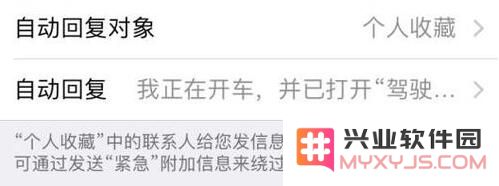 iPhone XS如何开启和使用【驾驶勿扰】模式？