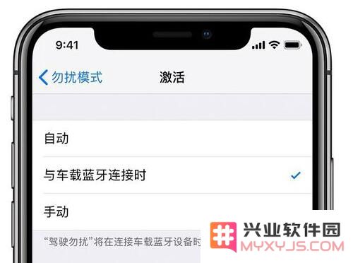 iPhone XS如何开启和使用【驾驶勿扰】模式？