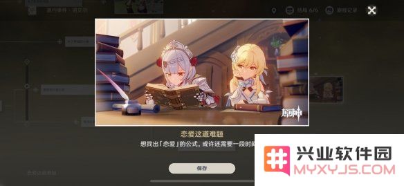 原神诺艾尔第二章邀约任务成就
