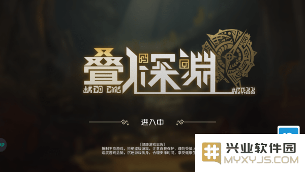 叠入深渊免费手机版下载