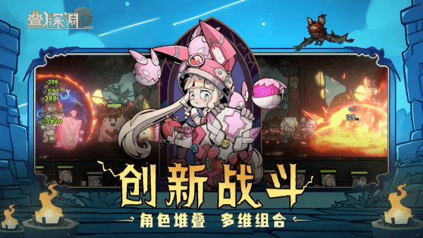 叠入深渊游戏 v1.4.4 安卓官方版 1