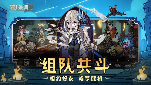 叠入深渊游戏 v1.4.4 安卓官方版 3