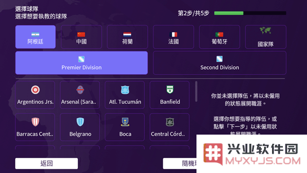 足球经理2024手机版攻略